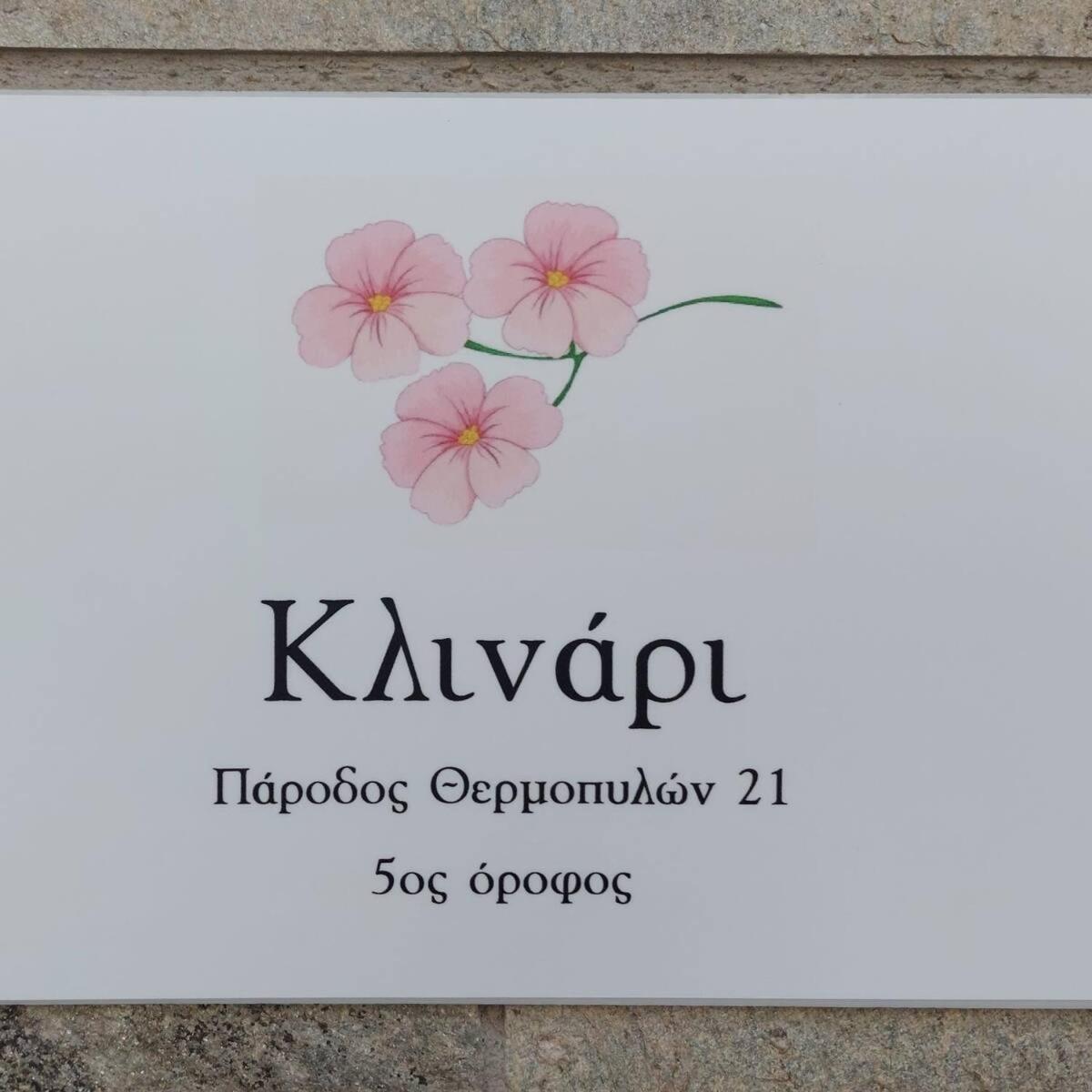 Apartmán Κλινάρι Xanthi Exteriér fotografie